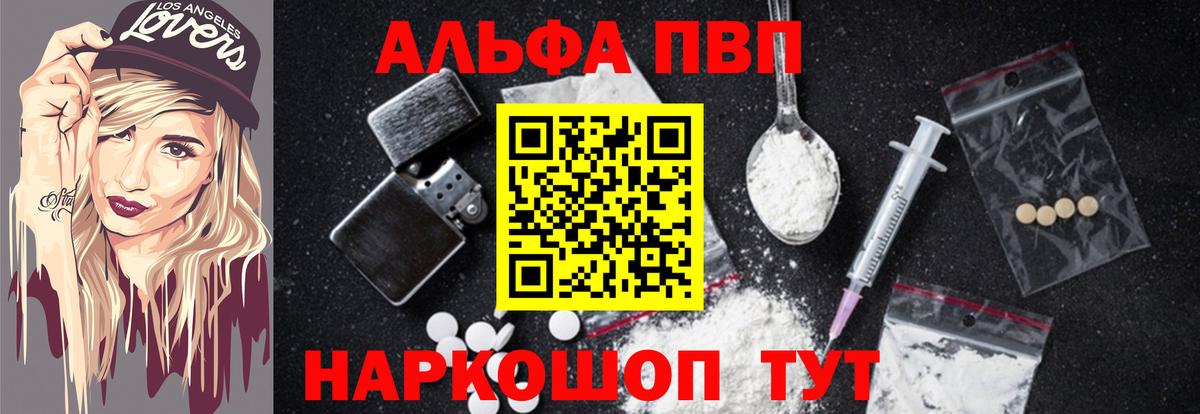 A PVP Crystall  Alfa_PVP мука  Alfa_PVP Crystall  даркнет сайт  Вход с VPN  Химки 