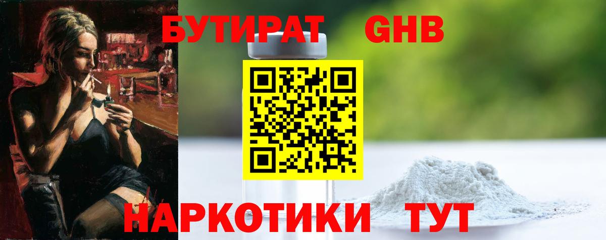 Бутират Butirat  Вход с VPN  Химки 