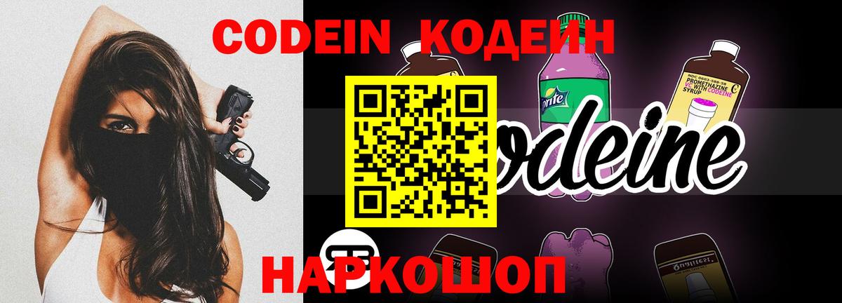 Кодеиновый сироп Lean напиток Lean (лин)  Вход с VPN  Химки 