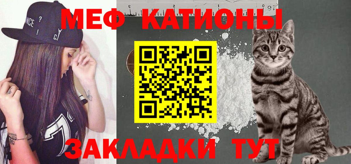 Меф мяу мяу  Химки